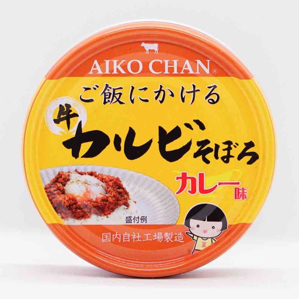 ご飯にかける 牛カルビそぼろ カレー味