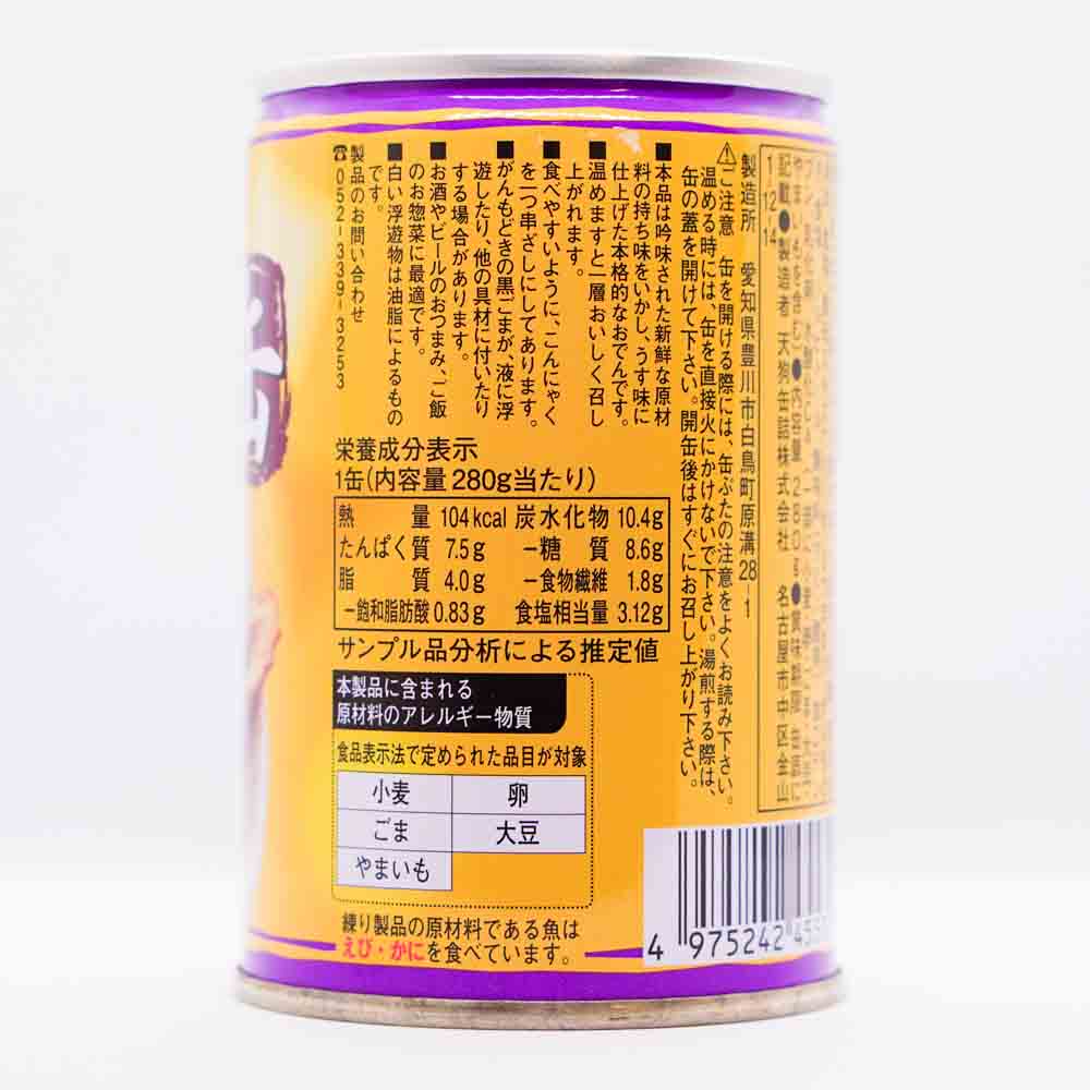 こてんぐ　おでん缶　がんも大根 画像3