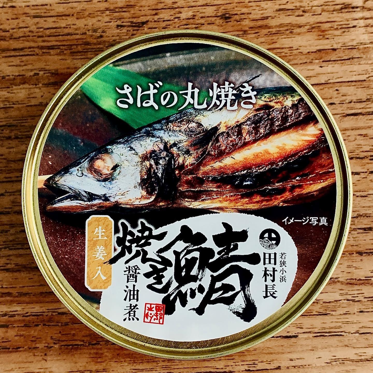 缶詰紹介8