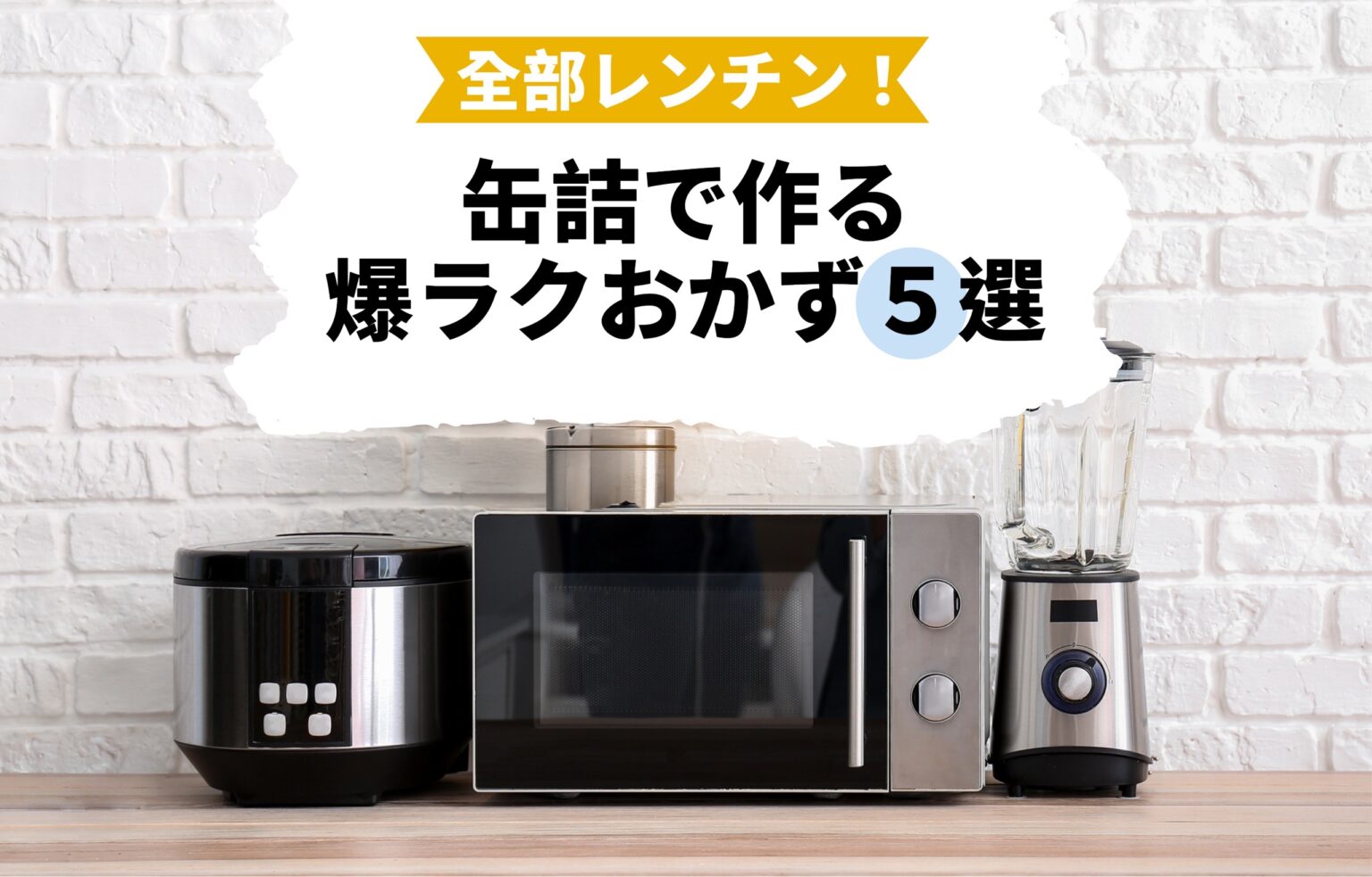 レンチンおかず特集