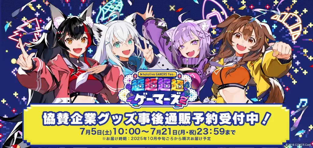 新商品情報】hololive GAMERS fes. 超超超超ゲーマーズ2 コラボ